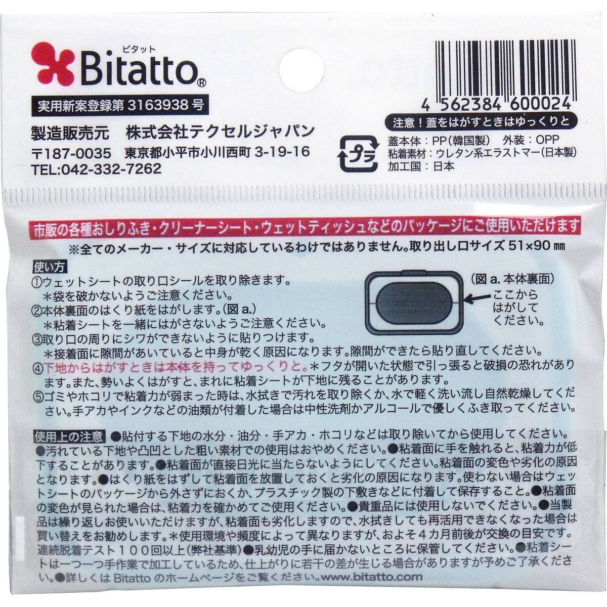 日本良品 / ビタット(Bitatto) ウェットシートのフタ ライトブルー