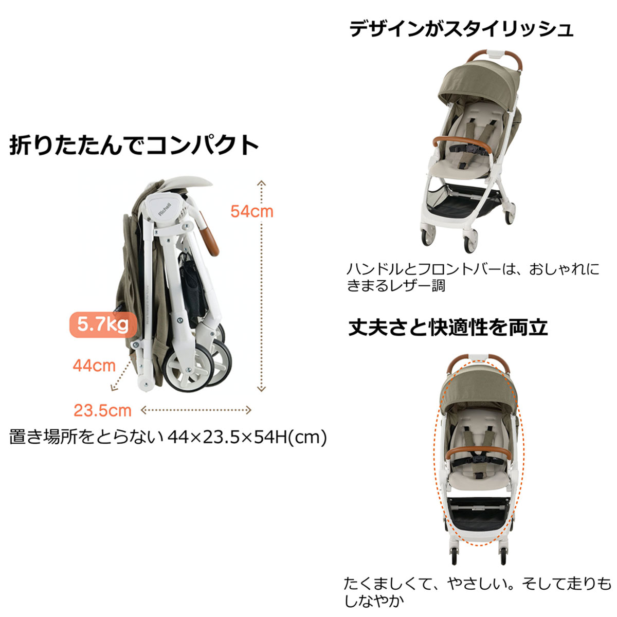 日本良品 / リッチェル スプレ コンパクトベビーカー 1ヵ月から36ヵ月