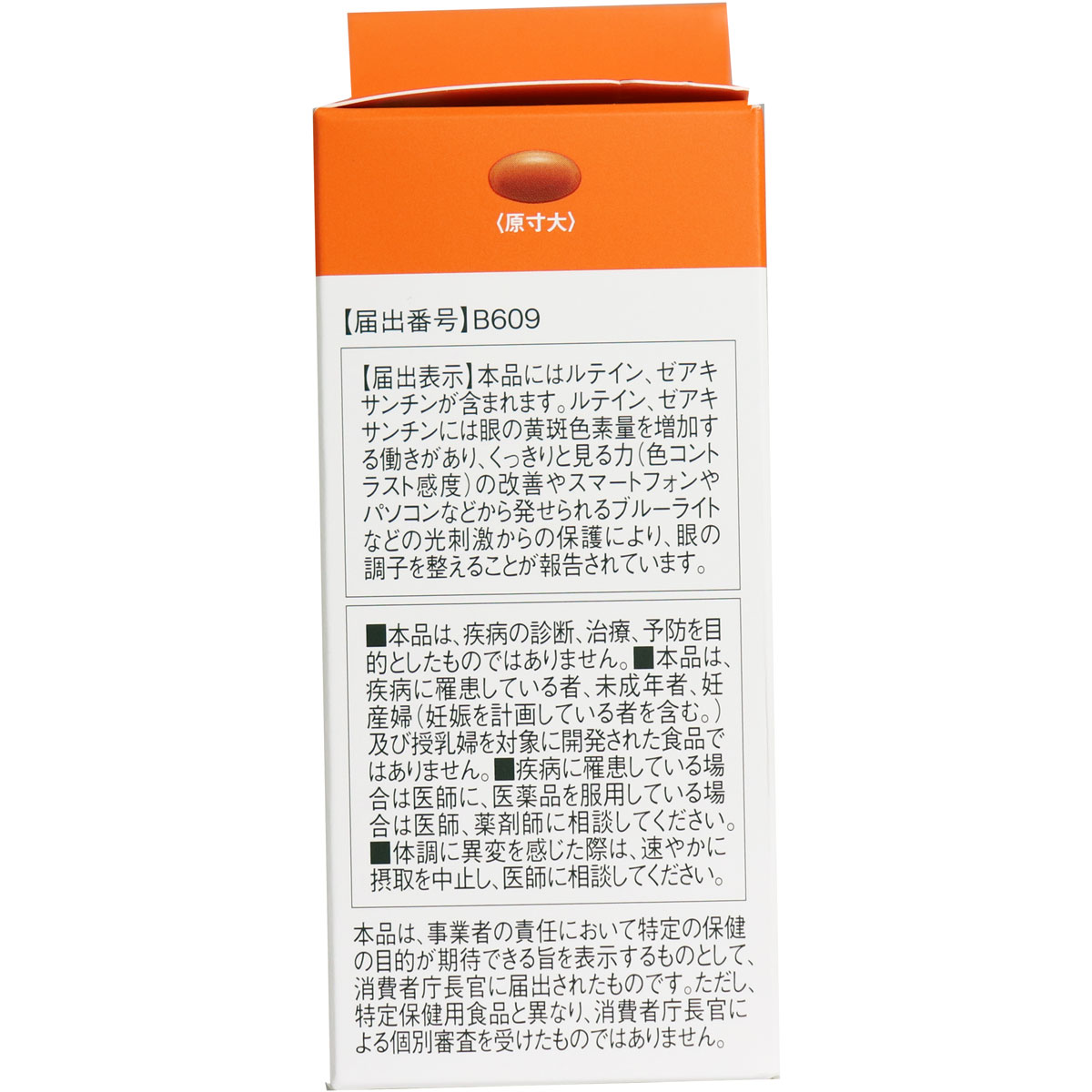 日本良品 / ※ディアナチュラゴールド ルテインamp;ゼアキサンミン 60日分 120粒入